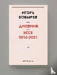 Бобырев, Игорь - Дневник эссе 2016-2021