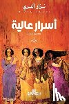 آغري, ن - أسرار عالية