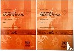 United Nations Economic Commission for Europe - Recommendations on the Transport of Dangerous Goods, Volumes I & II (Russian Edition)