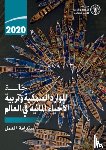 Food and Agriculture Organization of the United Nations - The State of World Fisheries and Aquaculture 2020 (Arabic Edition)