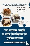Shukla, S. N., Chouksey, Shivika, Kumar, Priyaranjan - Pashu Prajann, Prasuti Mada Rog Vigyan evm Kritrim Garbhadhan