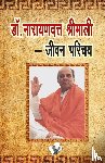 Gyananand, Yogi - Narayandutt Shrimali