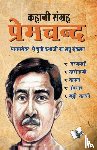 Shukala, Sachidanand - Kahani Sangrah Premchand