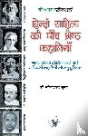 Shukala, Sachidanand - Hindi Sahitya Ki Paanch Shreshth Kahaniyan