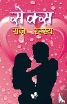 Sexena, Surendra Nath - Sex Raj-Rahasya