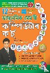 Chowdhury, Biswaroop Roy - Dynamic Memory Computer Course 7