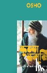 Osho - Krishna Smriti (कृष्ण स्मृति