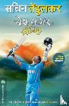 TENDULKAR, SACHIN - Chase Your Dreams
