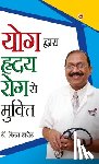 Chajjer, Bimal - Yog Dwara Hriday Rog Se Mukti (योग द्वारा ह्रदय रो