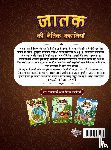 Kasturia, Pratibha - Jataka Ki Naitik Kahaniyan