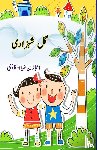 Ejaz Bin Ziya Auganvi - Gul Shahzadi