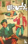 Mukhtar Ahmad - Police wala