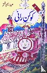 Abdul Rahim Nashtar - Kokan Rani