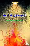 Syed Mohd Yahya Saba - Urdu Novel ka Irtiqaa