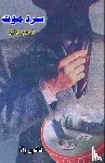 Qanoon Wala - Sard Maut