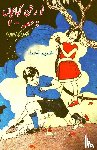 Shamim Ahmad - Nau Ratan KahaniyaaN - Part-2