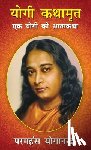 Yogananda, Paramahansa - Yogi kathamrit  (योगी कथामृत)