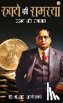 Ambedkar, B. R. - Rupay Ki Samasya