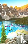  - Jadeed Urdu Afsane - 1