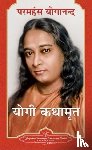 Yogananda, Paramahansa - Autobiography of a Yogi