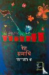Shree, Geetanjali - Ret Samadhi