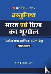 Khullar, D.R. - Vasthunisht Bharat Evam Vishva Ka Bhugol