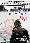 Abbas, Rahman - Zindeeq (Novel)