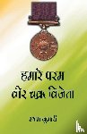Kumari, Shyam - Hamare Param Veer Chakra Vijeta