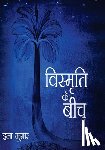 Kumar, Ila - Vismriti Ke Beech (विस्मृति के बीच)
