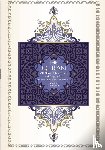  - The Qur'an - Saheeh International Translation