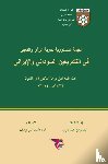 عبدالرحمن محمد پيراني, Ekutub - القيمة الدستورية لحرية الرأي والتعبير في التشريعين السوداني والإيراني