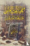 غانم الجميلي, Ekutub - منهجية البحث العلمي عند علماء المسلمين وأثرها في النهضة العلمية الحديثة