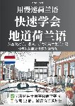 Pool, Linde - 用慢速荷兰语，快速学会地道荷兰语