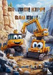 Gandola, Veronica - Brumm! Kipp! Bau mit!