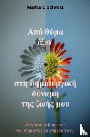 Schmitz, Marita G. - Apó thýma éxo sti dimiourgikí dýnami - tis zoís mou