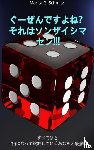 Schmitz, Marita G. - Gūzendeshou ka ??? Sorera wa sonzai shimasen !!!