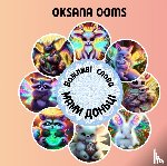 Ooms, Oksana - Важливі слова мами доньці
