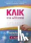 Karakyrgiou, M., Panagiotidou, V. - Klik sta Ellinika A1 for children - two books with audio download - Click on Greek A1