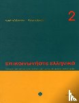 Arbanitakes, K., Arbanitakeph, P. - Communicate in Greek Book 2