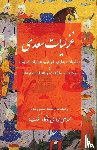 Saadi Shirazi, Sheikh Moslehedin - The Collected Ghazals of Saadi Shirazi