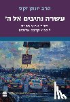 Sacks, Jonathan - Asara Netivim El Hashem
