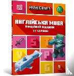 Goulding, John, Whitehead, Dan - MINECRAFT English Official Workbook Ages 11 (Ukrainian language)