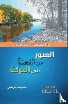 Prince, Derek - How to Pass from Curse to Blessing (Arabic)