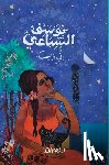 السبا - إني راحلة