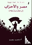 إبراه¡ - مصر والأحزاب: رحلة مئة عا 