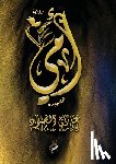 الحمو - أمي الشهيدة