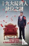 Weekly, New Epoch - The Mystery of XI's Successor Missing