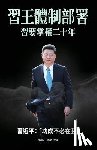 Epoch Weekly, New - XI-Wang System Deployment: XI Will Be in Power for 20 Years