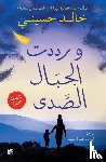 Hosseini, Khaled - And the Mountains Echoed
