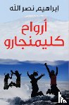 Nasrallah, Ibrahim - Arwah' Kilimanjaro
